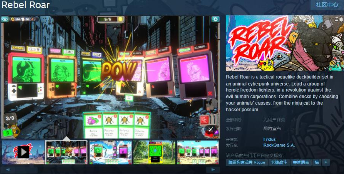 Rebel Roar上線Steam頁(yè)面