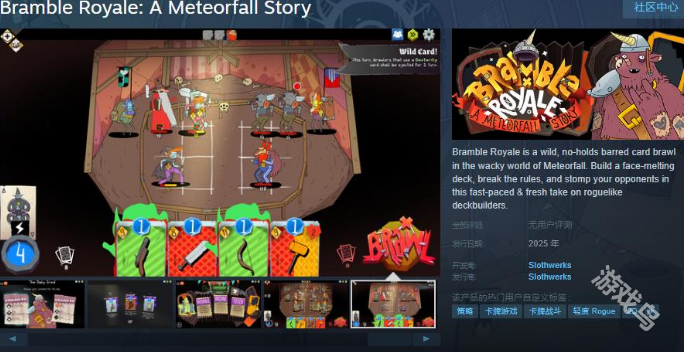 Bramble Royale上線Steam頁(yè)面