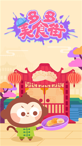 多多美食街截圖1