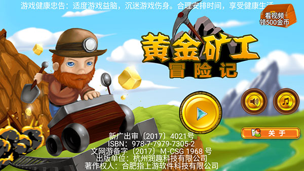 黃金礦工冒險(xiǎn)記截圖1