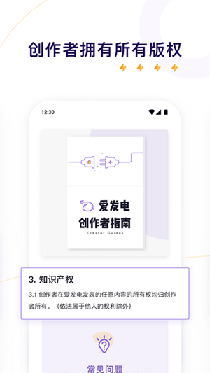 愛發(fā)電app截圖1