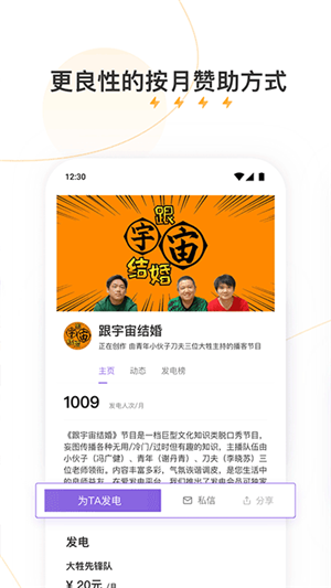 愛發(fā)電app截圖2