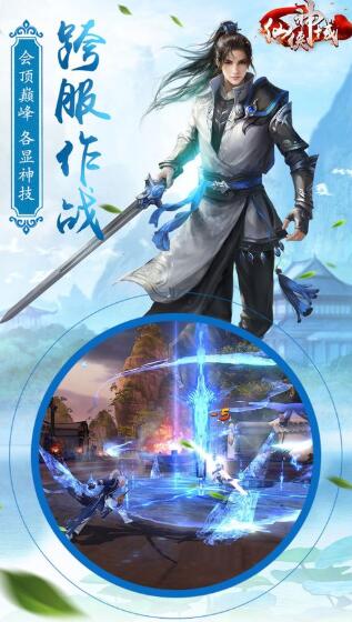 仙俠神域截圖3