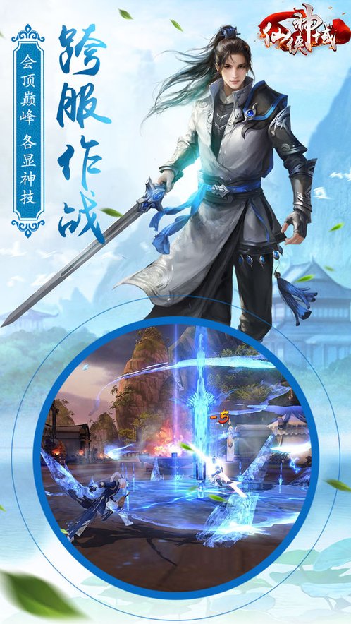 仙俠神域截圖5