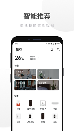 uiot智能家居截圖4