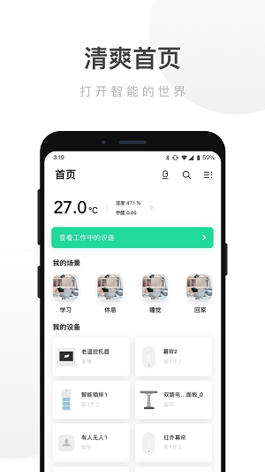 uiot智能家居截圖3