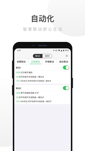 uiot智能家居app截图2: