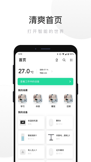 uiot智能家居app截图3: