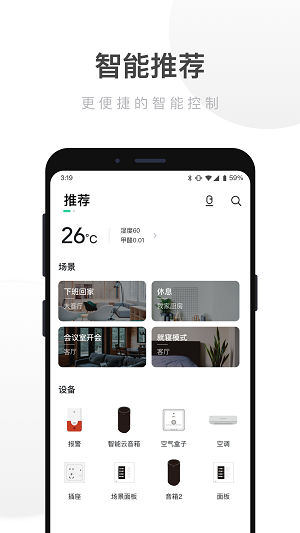 uiot智能家居app截图4: