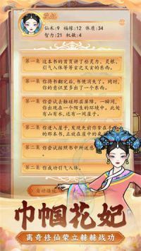 后宮人生模擬器截圖1