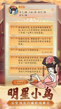 皇宮人生模擬器手游截圖3
