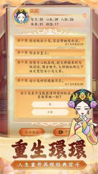 皇宮人生模擬器游戲截圖2