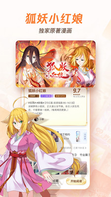 騰訊動漫app截圖5