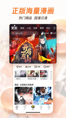 騰訊漫畫app截圖1