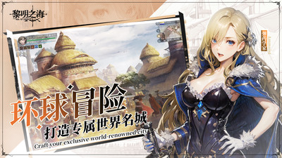 黎明之海手游截圖1