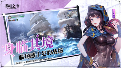 黎明之海手游截圖3