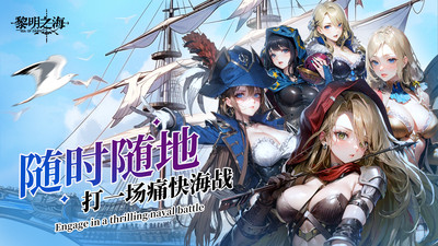 黎明之海手游截圖4