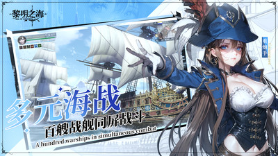 黎明之海手游截圖5