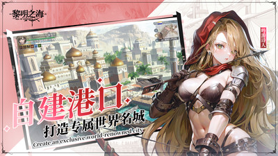 黎明之海安卓版截圖2