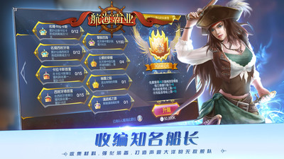 航海霸業(yè)手游截圖2