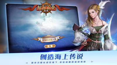 航海霸業(yè)手游截圖4