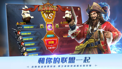 航海霸業(yè)手游截圖3