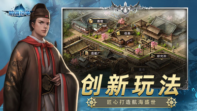 航海紛爭游戲截圖3