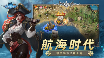航海紛爭游戲截圖4