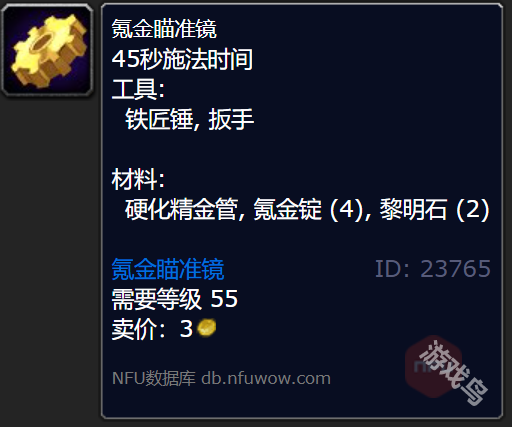 魔獸世界正式服氪金瞄準(zhǔn)鏡圖紙?jiān)趺传@得