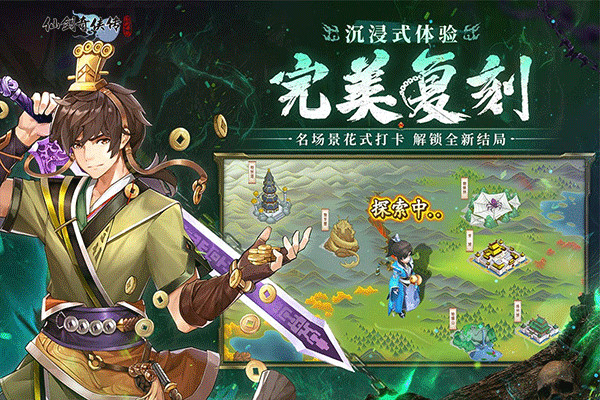 仙劍奇?zhèn)b傳新的開(kāi)始截圖2