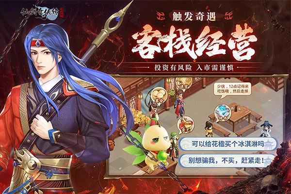 仙劍奇?zhèn)b傳新的開(kāi)始截圖3