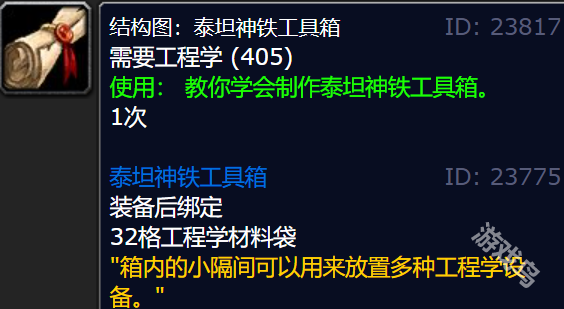 魔獸世界正式服泰坦神鐵工具箱圖紙怎么獲得