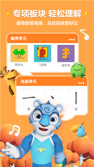 洪恩識字app截圖2