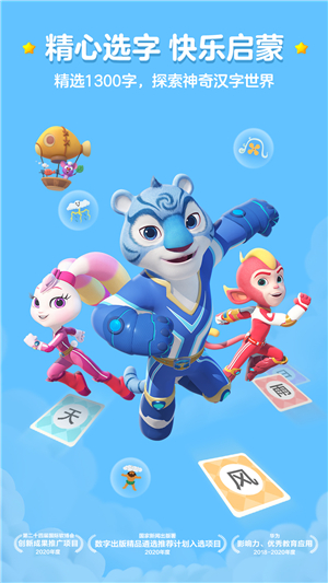 洪恩識字app截圖3