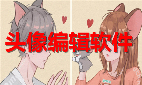 頭像編輯