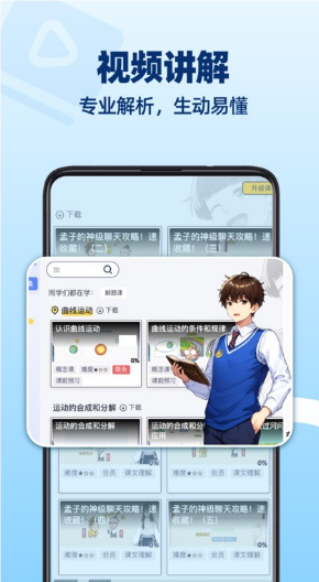 洋蔥學(xué)園app截圖2