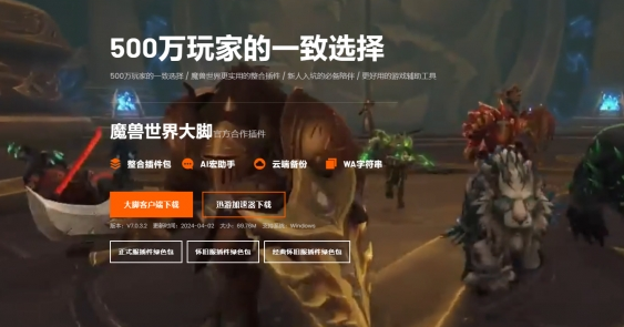 魔獸世界大腳插件怎么用