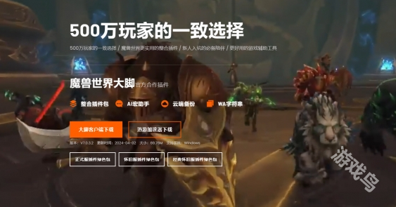 魔獸世界大腳插件怎么用