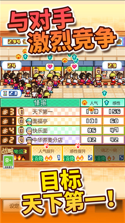 開羅拉面店手游截圖2