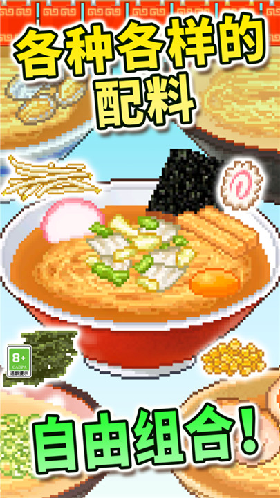 開羅拉面店手游截圖3