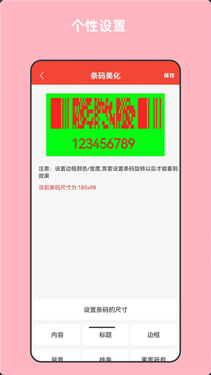 條形碼萬能生成器截圖1