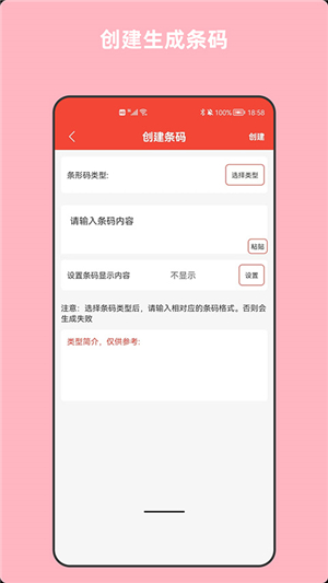 條形碼萬能生成器截圖4