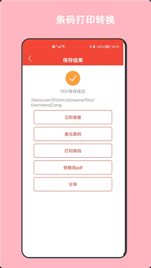 條形碼萬能生成器截圖3