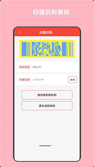 條形碼萬能生成器