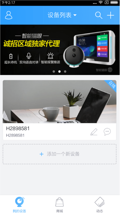 云視通app截圖1