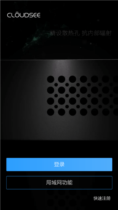 云視通app截圖3