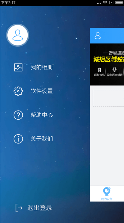 云視通app截圖2