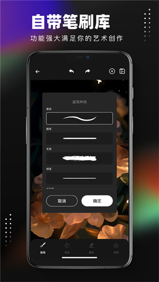 筆刷大師