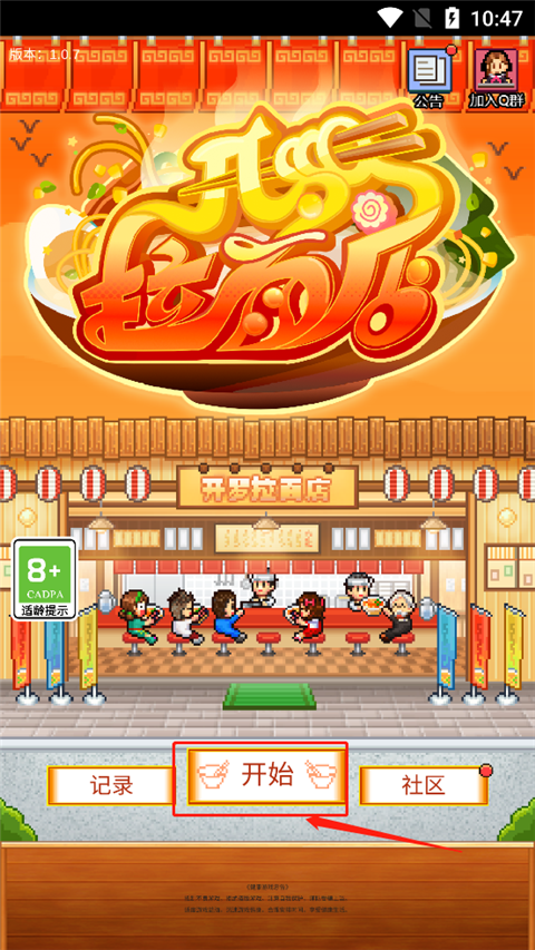 開羅拉面店手游