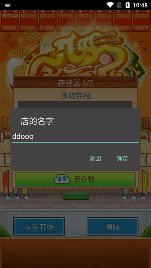 開羅拉面店手游